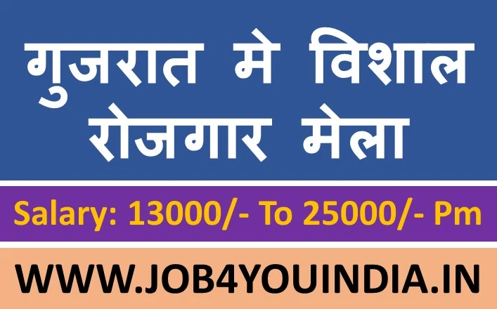 Gujarat Mega Job Fair 2023