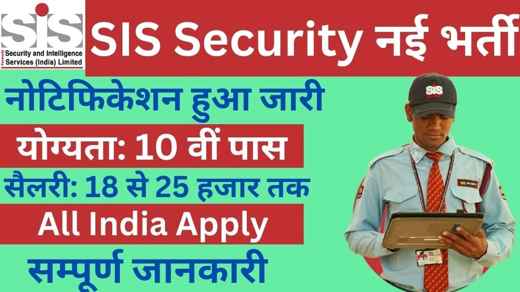 SIS Security Recruitment 2024
